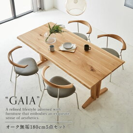 【クーポン配布中】 ダイニングセット 5点 モダン ダイニングテーブルセット ダイニング5点セット 北欧 無垢 【180cm】 無垢 オーク ダイニングテーブル ダイニングチェア ステンレス チェア 4人用 4人掛け 送料無料