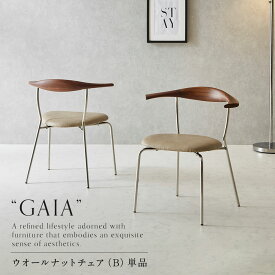 【最大P10倍 11/16迄】 チェア ダイニングチェア イス 椅子 一人掛けチェア 1人用 1人掛け ウォールナット 無垢 レザー調 ステンレス パソコンチェア 北欧 スタイリッシュ カフェチェア cafe おしゃれ モダン