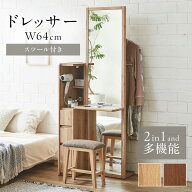 【10%OFFクーポン配布中】 【選べる2色】姿見ドレッサー 全身鏡 ミラー スタンドミラー スツールセット …