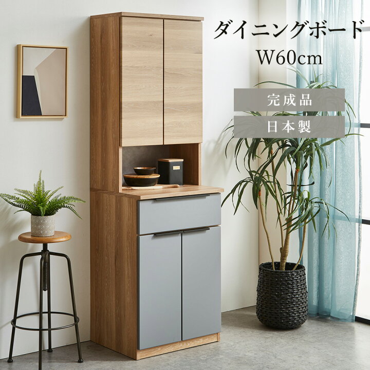 楽天市場】【5%OFFクーポン配布中】 食器棚 スリム 60cm 完成品 