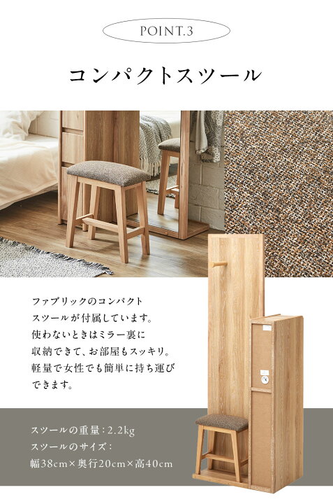 姿見鏡、スタイリングチェア セット（単品購入可能）