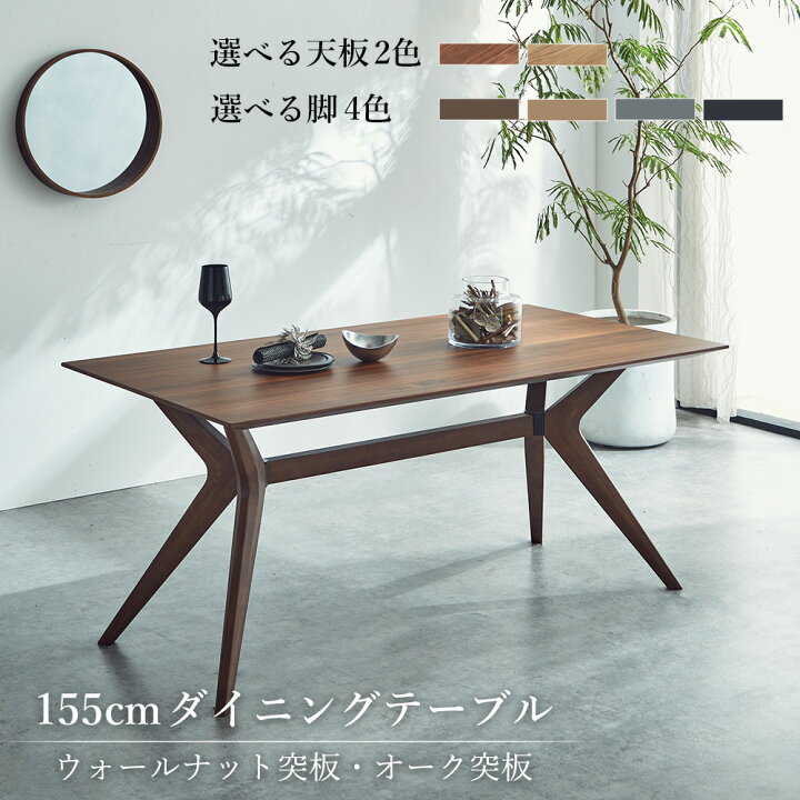 楽天市場】ダイニングテーブル テーブル 単品 幅155 4人掛け 
