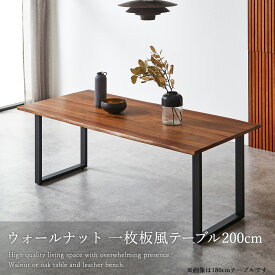 【最大10%OFFクーポン配布中】 ダイニングテーブル テーブル 一枚板風 天然木 耳付き 4人 単品 幅200cm ウォールナット 4人掛け アイアン脚 天然木 波形天板 ブラックアイアン おしゃれ リビングテーブル 机 長方形 ゆったりサイズ 木製 食卓