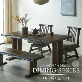 ダイニングセット ベンチ 4点 モダン ダイニングテーブルセット ダイニング4点セット 回転椅子 和風 無垢 150cm 木製 天然木 ダイニングテーブル ダイニングベンチ 肘無しチェア 4人用 4人掛け 送料無料 組立設置対応可