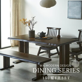 【5%OFFクーポン配布中】 ダイニングセット ベンチ 4点 モダン ダイニングテーブルセット ダイニング4点セット 回転椅子 和風 無垢 150cm 木製 天然木 ダイニングテーブル ダイニングベンチ ベンチ 肘付チェア 4人用 4人掛け 送料無料 組立設置対応可
