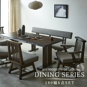ダイニングセット 6人 ベンチ モダン 和風 組立設置対応可 ダイニングテーブルセット 6点 6人用 肘無回転椅子 肘付回転椅子 背もたれ付ベンチ 和風 無垢 【180cm】 木製 天然木 肘無チェア 肘