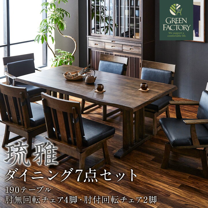 楽天市場】ダイニングテーブルセット ダイニングセット 琉雅 6人掛け 7  