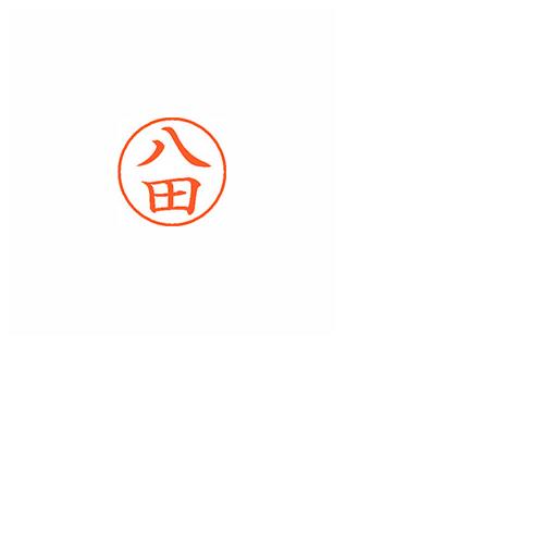 シヤチハタ ※ラッピング ※ XL-9 1677 ﾊﾂﾀ ネーム９ 定価 既製 １６７７ 郵便用品 事務用品 印章 八田 ネーム印 封筒