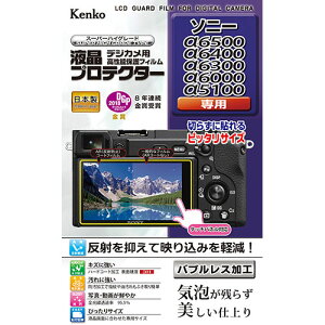 ケンコー・トキナー 液晶プロテクター ソニー α6400 / α6500 / α6300 / α6000 / α5100 用 KLP-SA6400