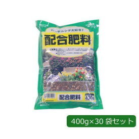 あかぎ園芸 配合肥料(ラミネート袋) 400g×30袋 1710011