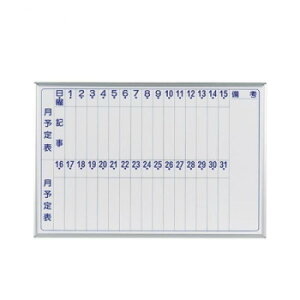 馬印 MAJI series(マジシリーズ)壁掛 スチールホワイト 予定表(月予定表)ホワイトボード ヨコ使い用 W910×H610mm MV23M