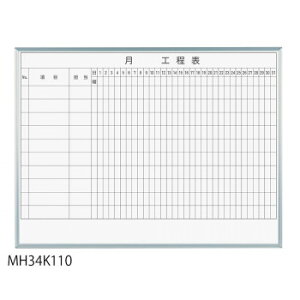 馬印 レーザー罫引 月工程表 3×4(1210×910mm) 10段 MH34K110