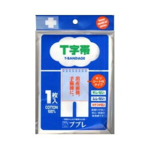 ププレ T字帯ポリシート付 781311