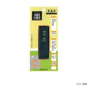 墨運堂   固形墨 手良子墨 S-100