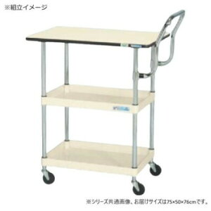 サカエ CSパールワゴン軽量 天板付 ハイタイプ取手 アイボリー CSP-7572LPHTI
