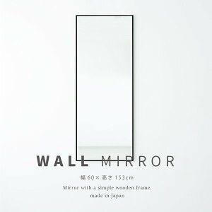 細枠ウォールミラー 幅60cm(ブラック/黒) 天然木 姿見鏡 ワイド 高級感 木製 飛散防止加工 壁掛け 北欧風 玄関 トイレ 洗面 日本製 完成品 NK-8