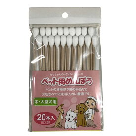 （まとめ）ペット用めんぼう 中・大型犬用 20本入【×6セット】 (犬用品)