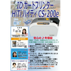 IDカードプリンター/印刷機 【CS-200e】 ※本体のみ