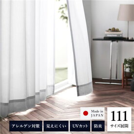 レースカーテン 約幅200×丈128cm 1枚入 ホワイト 洗える 日本製 遮熱 UVカット 防炎 花粉 ダニ アレルゲン対策 リビング