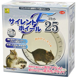 サイレントホイール フラット25 (小動物用品/玩具)