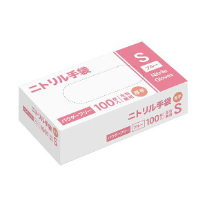 〔まとめ〕 ニトリル手袋 厚手パウダーフリー S ブルー 1箱 (100枚) 〔×2セット〕 使い捨て手袋 使いきり手袋