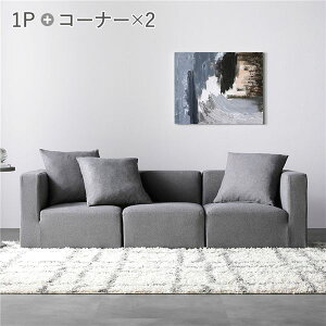 �V�X�e���\�t�@ �Z�b�g SET.F �R�[�i�[×2 �{ 1P×1 �O���[ �\�t�@�Z�b�g �􂦂� �J�o�[�����O ���[�\�t�@