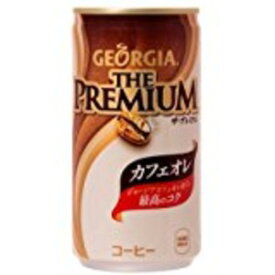 【まとめ買い】コカ・コーラ ジョージアザ・プレミアムカフェオレ 缶 185g×30本（1ケース）【代引不可】