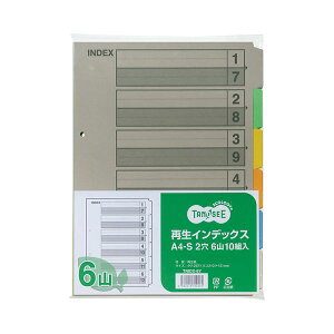 (まとめ) TANOSEE 再生インデックス A4タテ 2穴 6山 1セット(100組:10組×10パック) 【×2セット】