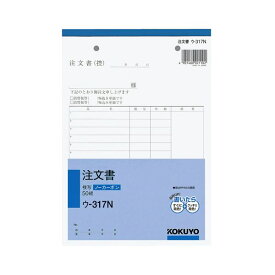 （まとめ） コクヨ NC複写簿（ノーカーボン）注文書 A5タテ型 2枚複写 16行 50組 ウ-317N 1セット（10冊） 【×5セット】