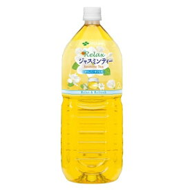 【まとめ買い】伊藤園Relaxジャスミンティー 2.0L×6本（1ケース） ペットボトル
