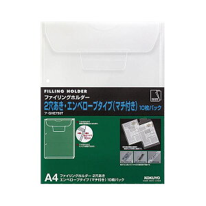 コクヨ ファイリングホルダー (2穴あき・マチ付きエンベロープ) A4 透明 フ-GHE750T 1セット(100枚:10枚×10パック)