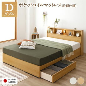 ベッド ダブル 海外製ポケットコイルマットレス付き 片面仕様 ナチュラル 収納付き 照明付き 棚付き コンセント付き 木製 日本製