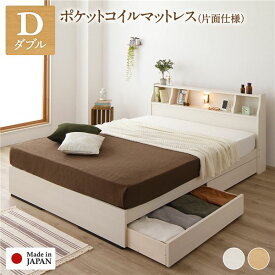 ベッド ダブル 海外製ポケットコイルマットレス付き 片面仕様 ホワイト 収納付き 照明付き 棚付き コンセント付き 木製 日本製