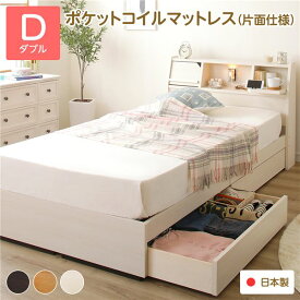 ベッド ダブル 海外製ポケットコイルマットレス付き 片面仕様 ホワイト 収納付き 棚付き 日本製フレーム 木製 Lafran ラフラン