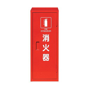 ユニット 消火器格納庫( 1本入用)376-17A 1台