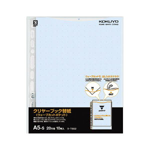 (まとめ)コクヨ クリヤーブック(ウェーブカットポケット)用替紙 A5タテ 2・20穴 青 ラ-T882B 1セット(100枚:10枚×10パック)【×2セット】
