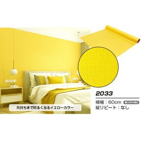 【ウォジック】20m巻 リメイクシート 壁紙シール ウォールデコシートワイド60cm幅 黄色系（イエロー） 2033