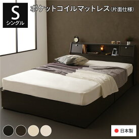 ベッド シングル 海外製ポケットコイルマットレス付き 片面仕様 ダークブラウン 収納付き 棚付き 日本製フレーム 木製 AJITO アジット