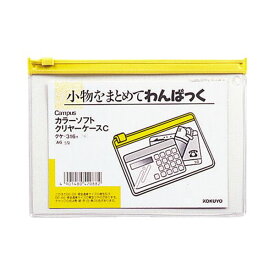 （まとめ）コクヨ キャンパスカラーソフトクリヤーケースC A6ヨコ 黄 クケ-316Y 1セット（20枚）【×2セット】