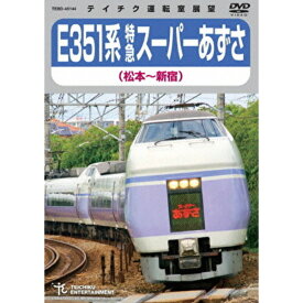 E657系 特急ひたち 品川?いわき 175分 DVD
