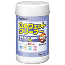 コクヨ OAクリーナー(マルチタイプ)除菌剤配合150枚入 (EAS-CL-E150)