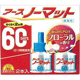 アース製薬 アースノーマット 60日用 取替えボトル 微香性 2本入【単品】