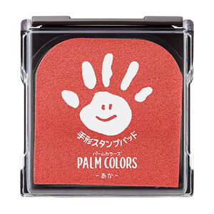 シャチハタ PalmColors パームカラーズ 手形スタンプパッド あか HPS-A/H-R (1380026)