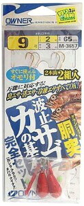 オーナー 胴突波止カサゴ完全セット 9-2