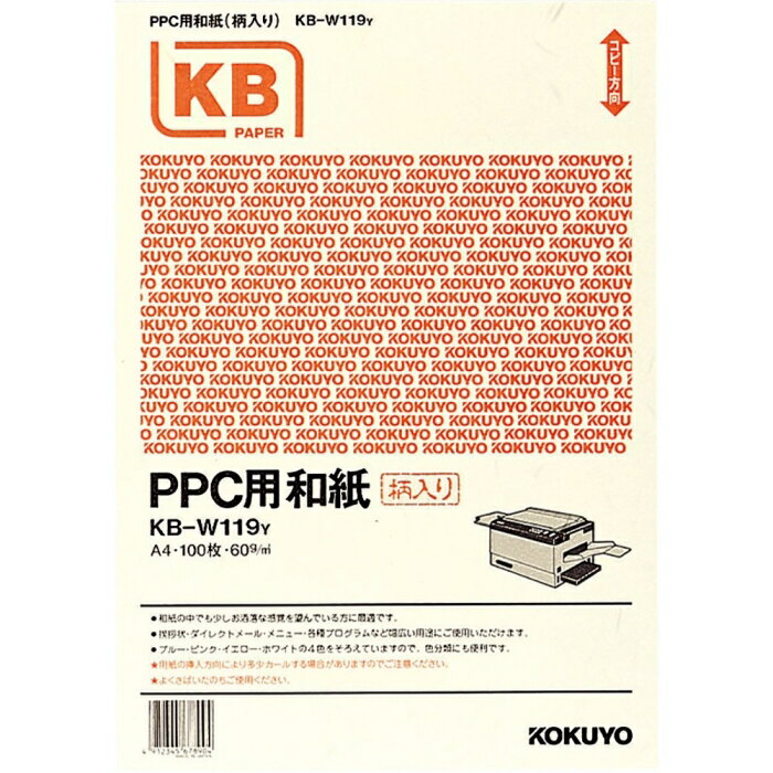 コクヨ PPC用和紙柄入り 60g A4 100枚入 黄 (KB-W119Y)