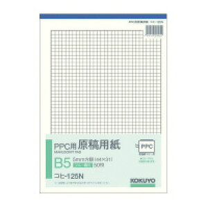 コクヨ PPC用原稿用紙B5 タテ5mm方眼ブルー刷り50枚 (コヒ-125N) ****** 販売単位 1セット(10個入)*****(入数10)