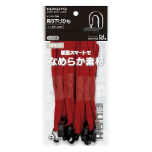 コクヨ 吊り下げひも8mm幅赤10P (ナフ-L6-10NR)