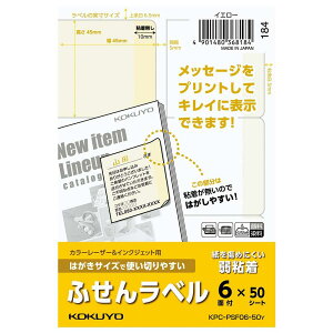 RN(KOKUYO) RN x ͂TCYŎg؂₷ ӂ񃉃x 6 50 CG[ KPC-PSF06-50Y