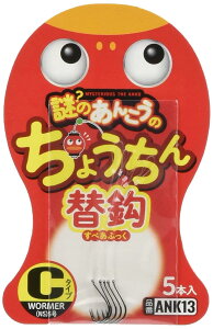 ささめ針(SASAME) ささめ針(Sasame) 謎のあんこう 替え針Cタイプ WORMER(黒) 9号