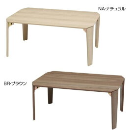 永井興産 カームテーブル 幅75cm CALM-75 BR・ブラウン (1430472)